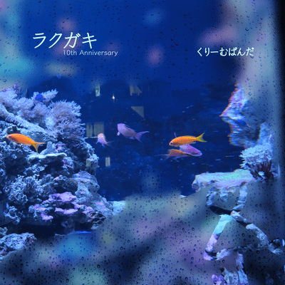 Rakugaki (10th Anniversary)