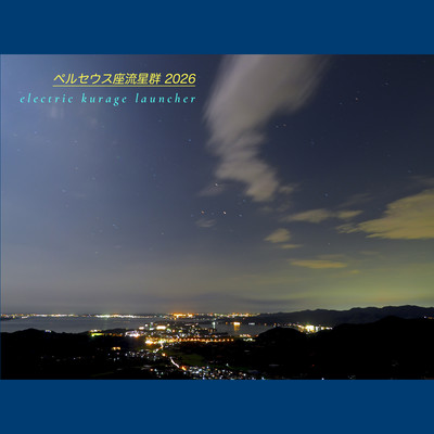 Perseid Meteor Shower (2026 Remix)