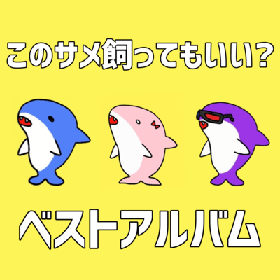 Can I Keep the Shark? BEST