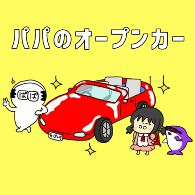 Papa's Convertible (feat. Kaai Yuki)