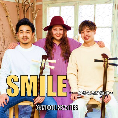 SMILE ~for a momentary smile~