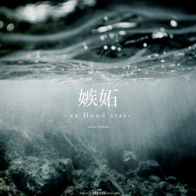 jealous -ex Hood star-