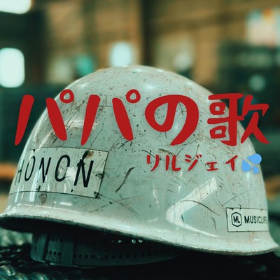 PAPANOUTA (Talk Box Cover)