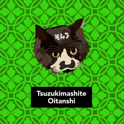 Tsuzukimashite -Son San-