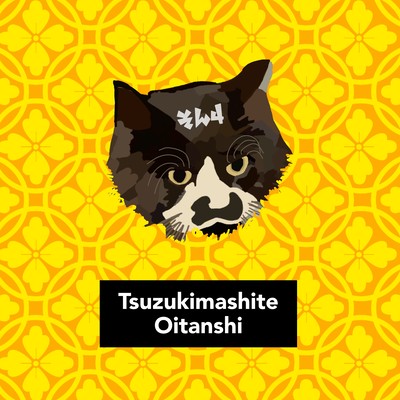 Tsuzukimashite -Son Shi-