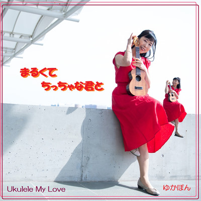 Ukulele My Love