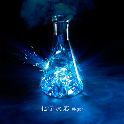 Chemical reaction #kgdr (feat. Zeebra & DJ OASIS)