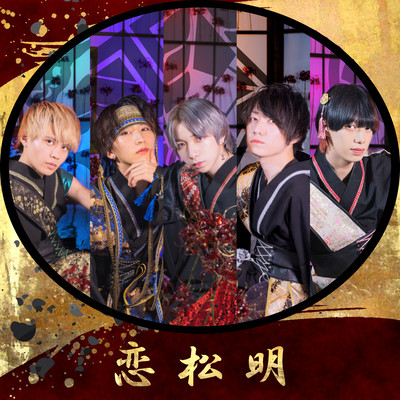 KOITAIMATSU