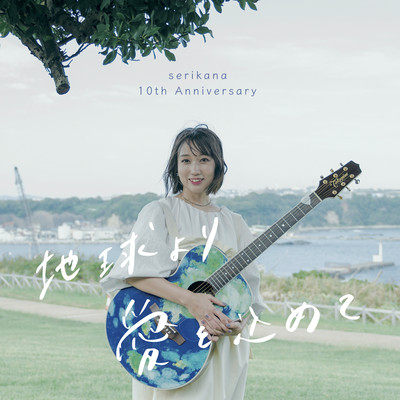 With Love, from the Earth