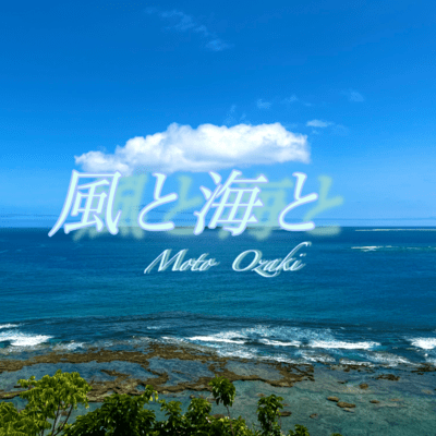 Of Wind and Sea