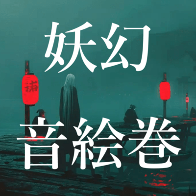 Enchanting Sound Scroll