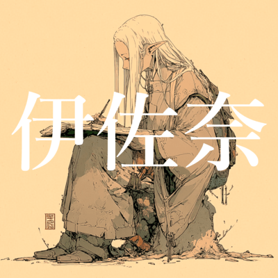 izana