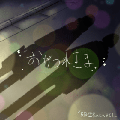 okaturesama