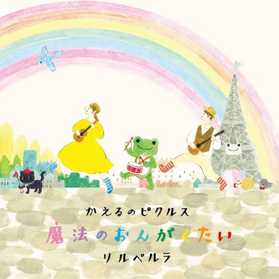 pickles the frog Maho no ongakutai