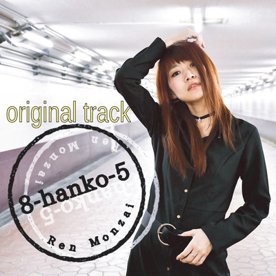 8-hanko-5 (2019 mastered)