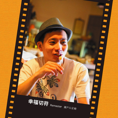 Happy ticket (2023 Remaster)