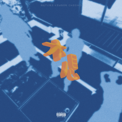 Omo (feat. KEWSER & CheGho)