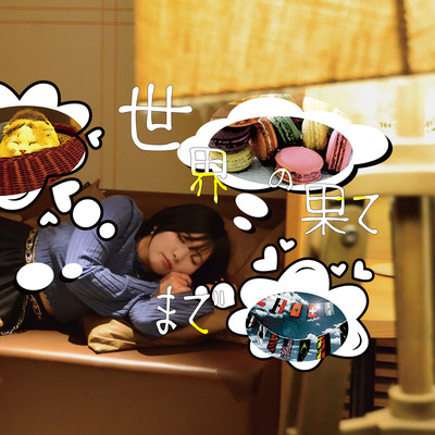 To the ends of the world