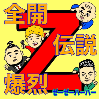 zenkai densetu bakuretu