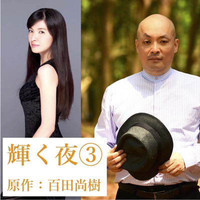 Shining night for Piano solo Vol.3