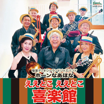 Eetoko Eetoko Kiraku-kan