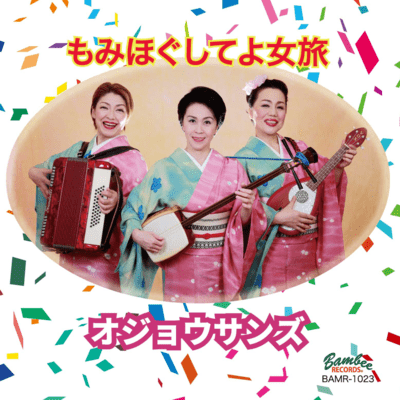 Give Me a Massage, Woman on a Trip (feat. Eika Utsumi, Ayame Katsura & Megumariko)