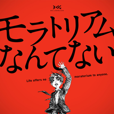 Life offers no moratorium to anyone.