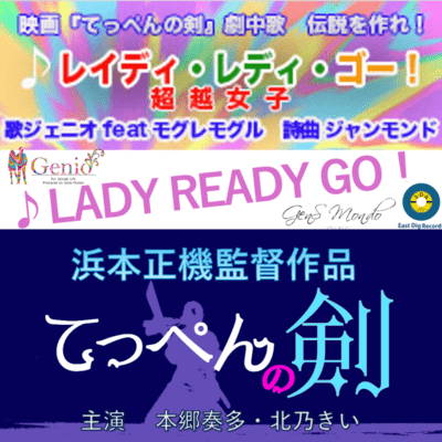LADY READY GO! (feat. MOGURE MOGURU)