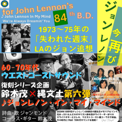 John Lennon In My Mind (feat. Shigeru Suzuki)
