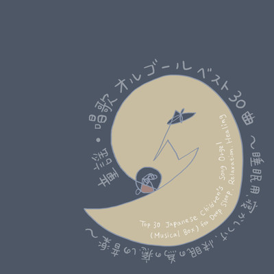 Top 30 Japanese Children's Songs Orgel (Musical Box) for Deep Sleep, Relaxation, Healing