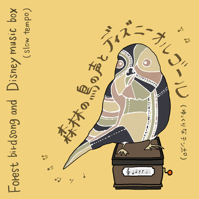 Forest birdsong and Disney music box (slow tempo)