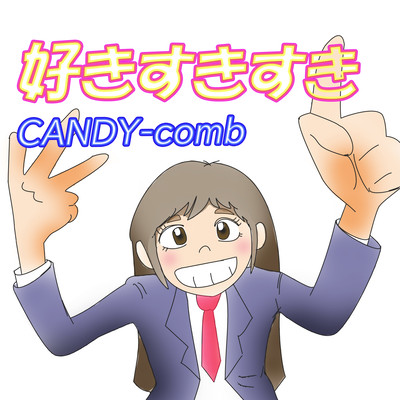 sukisukisuki (feat. Saki)