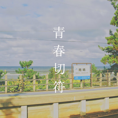 Ticket with message "I loved you."