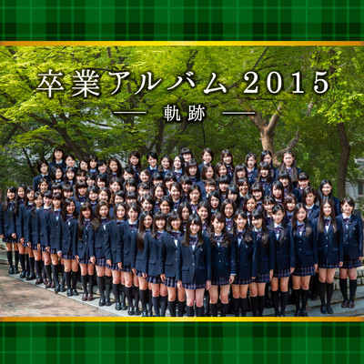 Sotsugyou Album 2015 ~Kiseki~