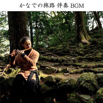 Kanadenotabiji bansou BGM