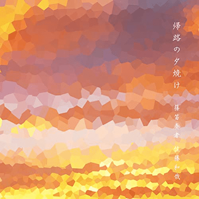 Kironoyuuyake (feat. NERA)