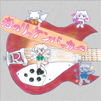 rickenbacker of love