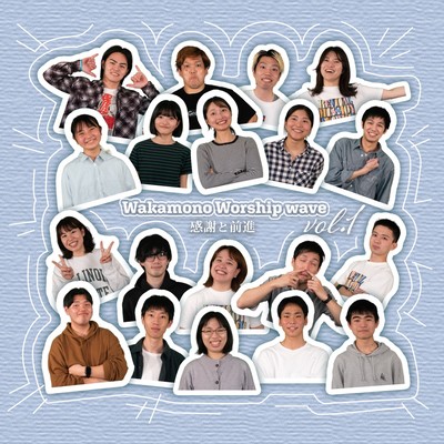 Wakamono Worship Wave vol.1 ~Gratitude and Forward~