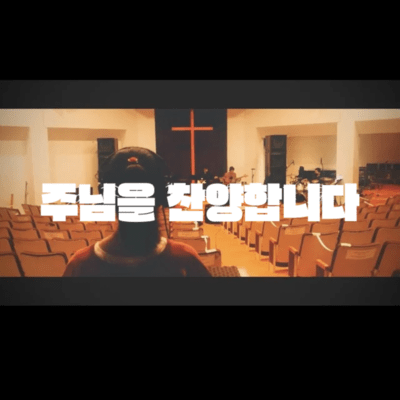 Anata wo tataemasu (Korean)