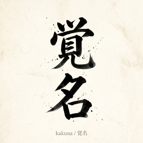 Kakuna