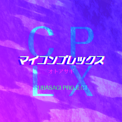 My Complex (feat. Yumenokessho ROSE)