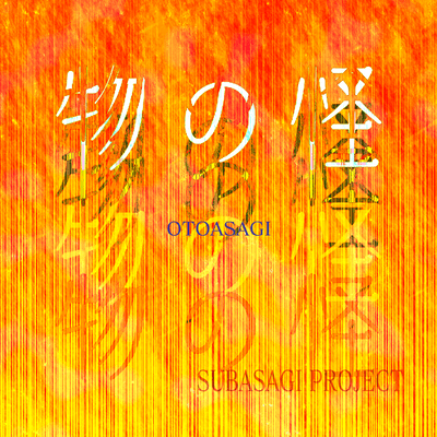 Monster (feat. Mo Xu)