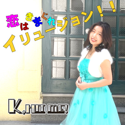 Koi Wa Kimagure illusion!! (Cover)