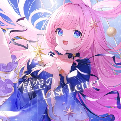 Last Letter of the Starry Sky