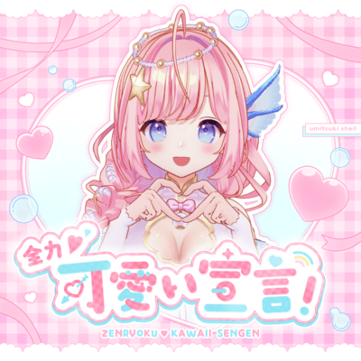 Full Power Cute Declaration!