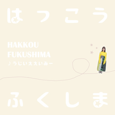 Hakkou Fukushima