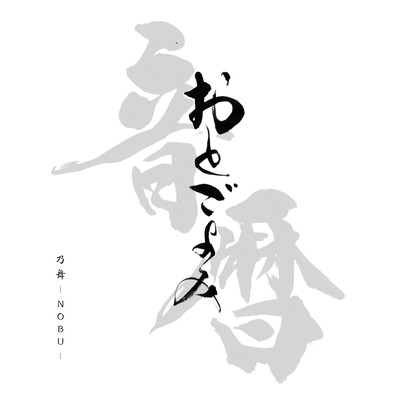 OTOGOYOMI