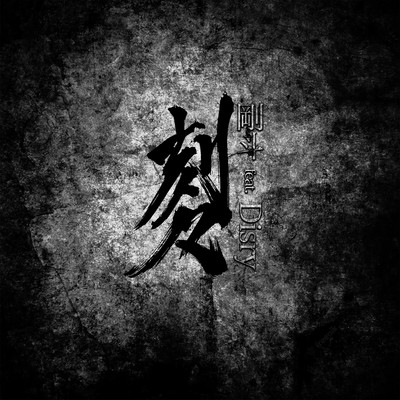 KokuKoku (feat. Disry)