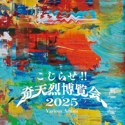 Kojirase!! Eccentric expo.2025