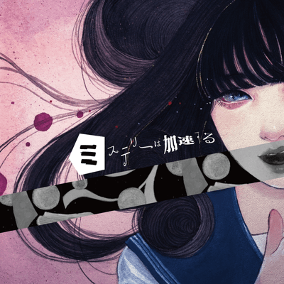 The Mystery is Accelerating